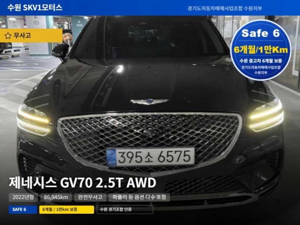 제네시스 GV70 2.5T 가솔린 AWD 기본형 사진