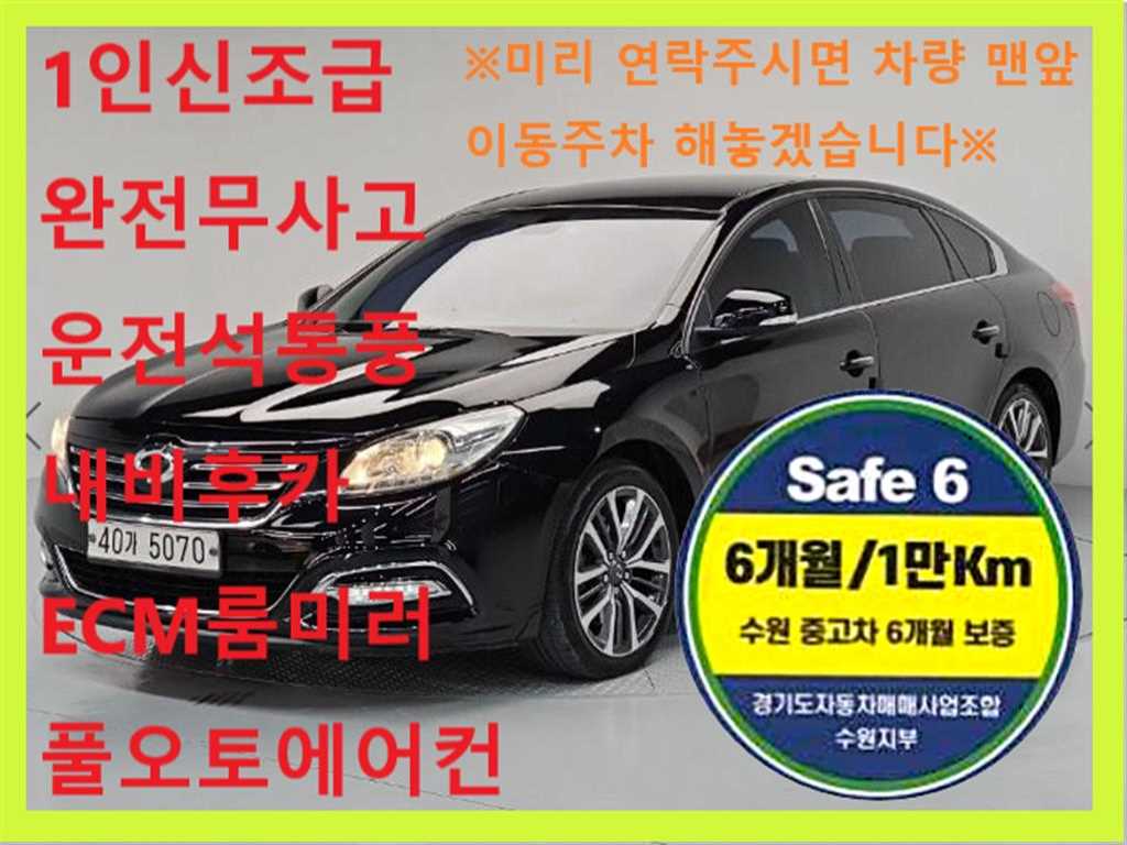 르노코리아 SM7 2.0 LPe 택시렌터카 사진