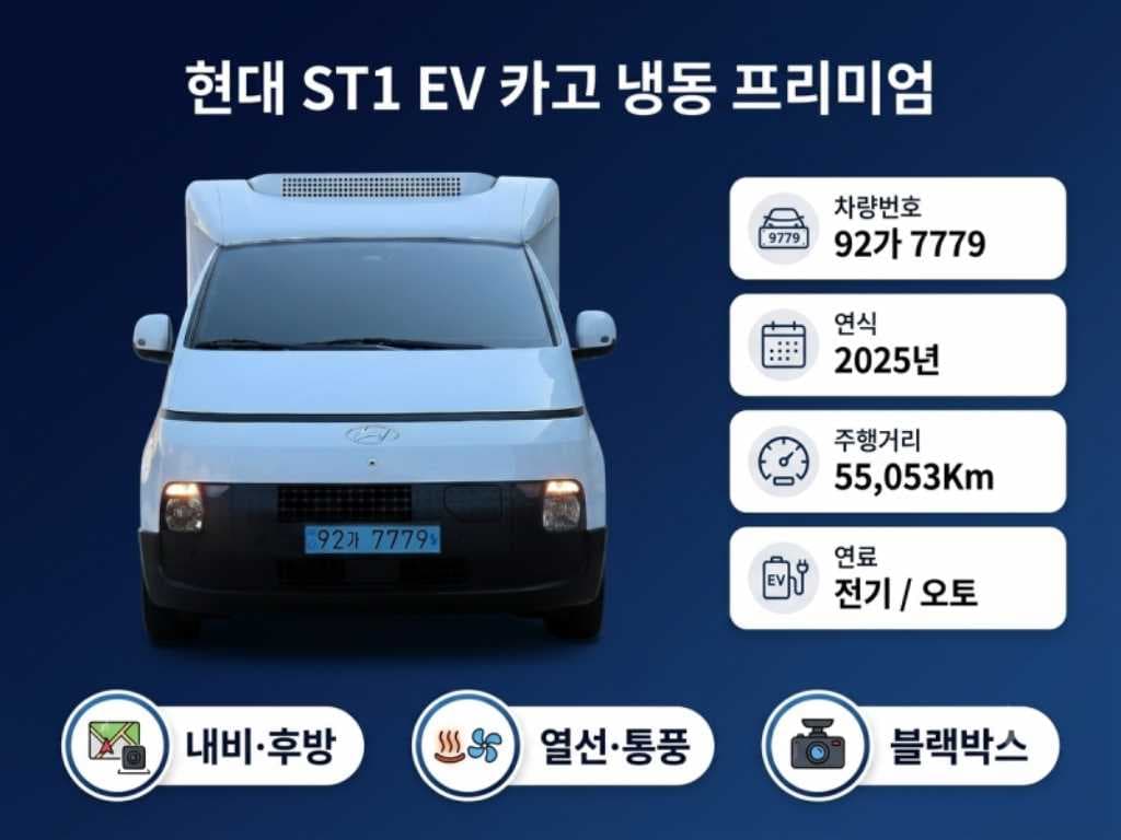 현대 ST1 저상냉동탑 카고 냉동 사진