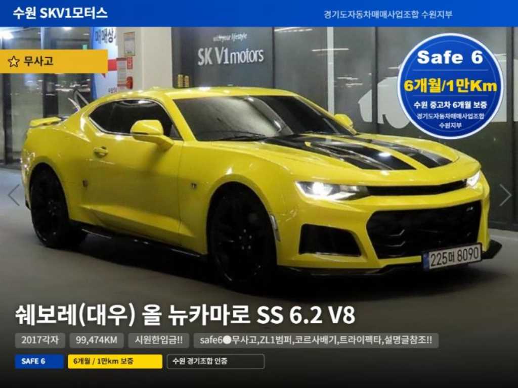 쉐보레 카마로 SS 6.2 V8 사진