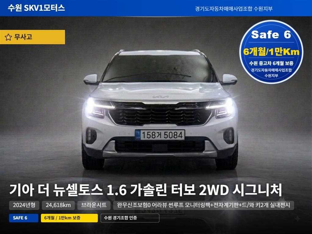 기아 셀토스 가솔린 1.6 터보 2WD 시그니처 사진